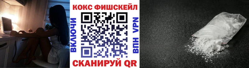 Кокаин FishScale  Купить где  Хадыженск 
